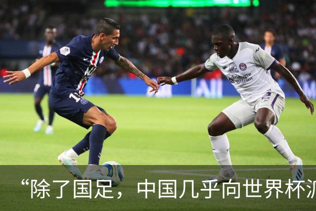 “除了国足，中国几乎向世界杯派去了一切”