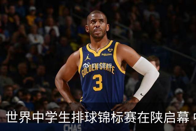 世界中学生排球锦标赛在陕启幕 中国队首战击败印度队