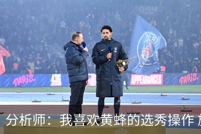 分析师：我喜欢黄蜂的选秀操作 施泰因巴赫简直是个内线巨兽