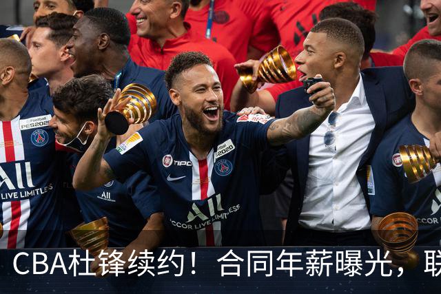 CBA杜锋续约！合同年薪曝光，联盟最高薪主教练，球迷褒贬不一